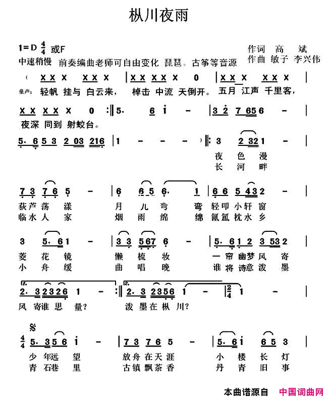 枞川夜雨简谱_高音敏子演唱_高斌/高音敏子词曲