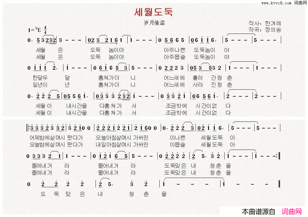 岁月偷盗[韩国]简谱