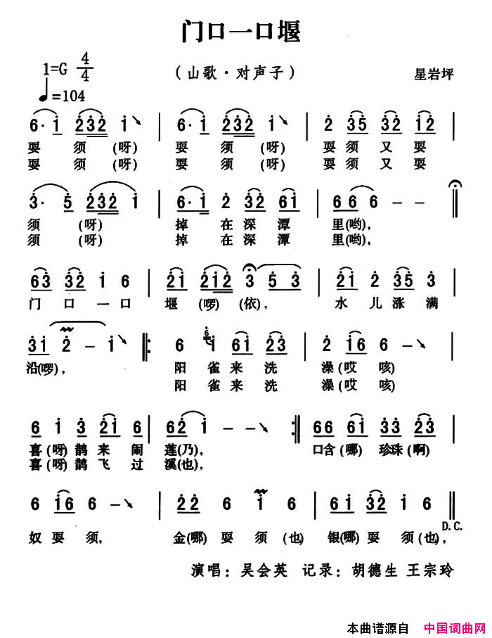 五峰民歌：门口一口堰简谱