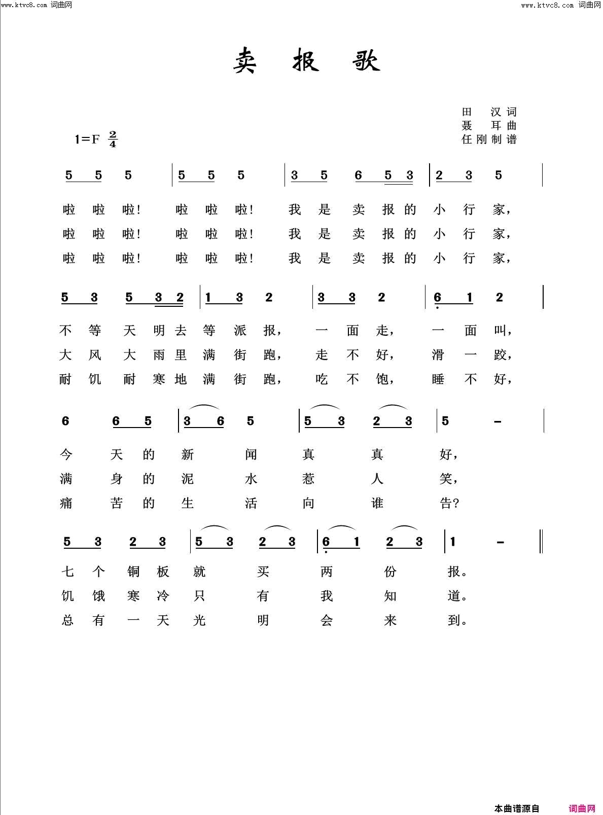 卖报歌回声嘹亮2019简谱