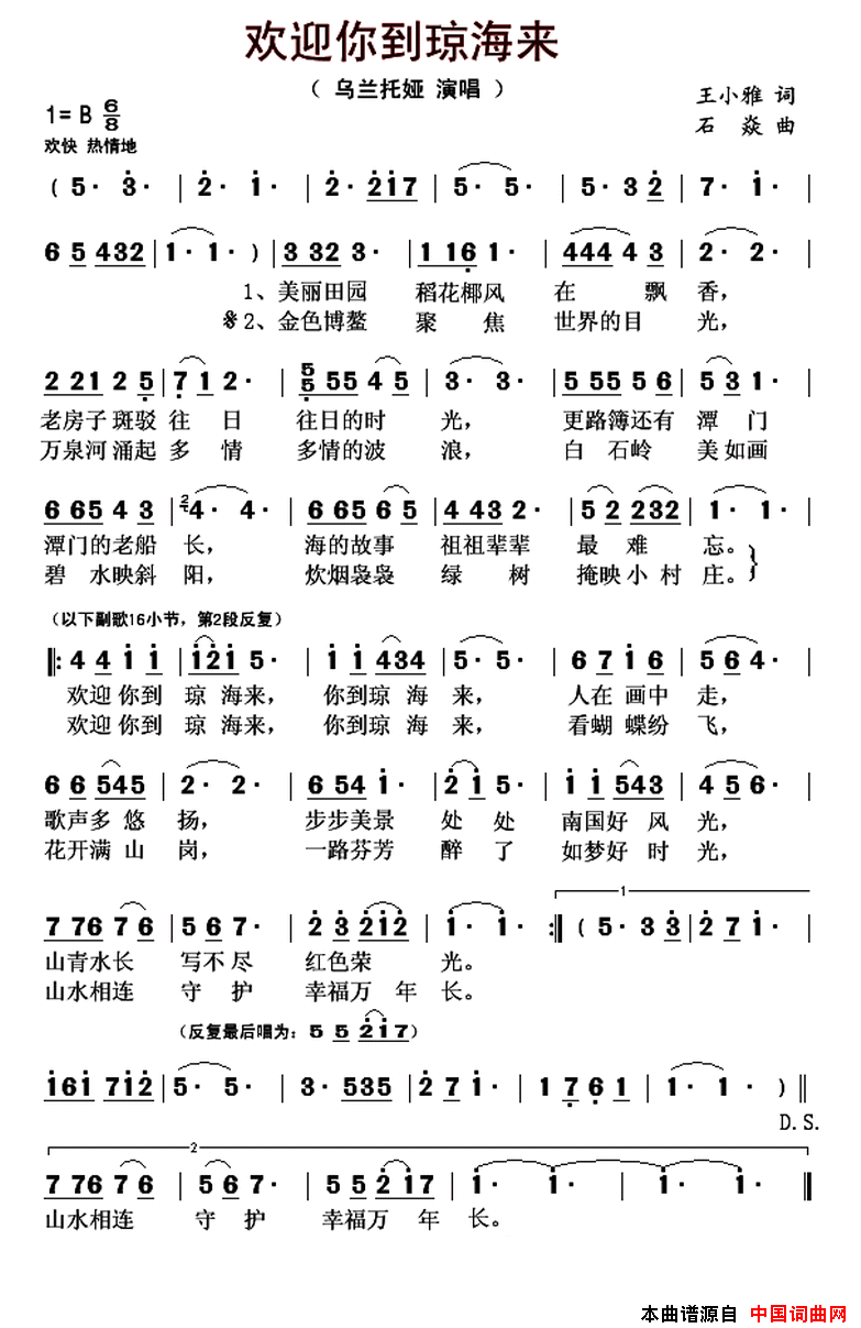 欢迎你到琼海来简谱