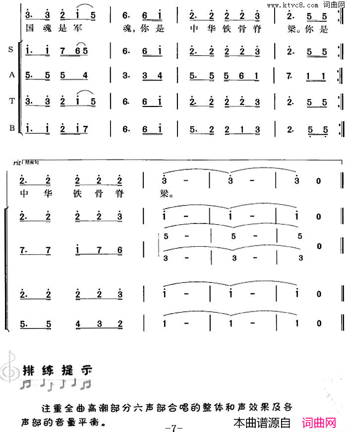 热血颂冯晓阳编合唱简谱