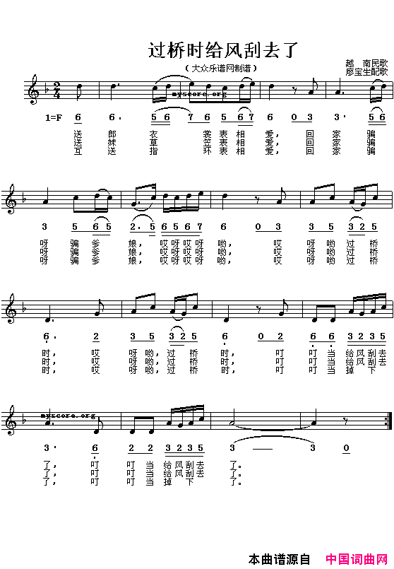 [越南]过桥时给风刮去了线简谱对照版简谱