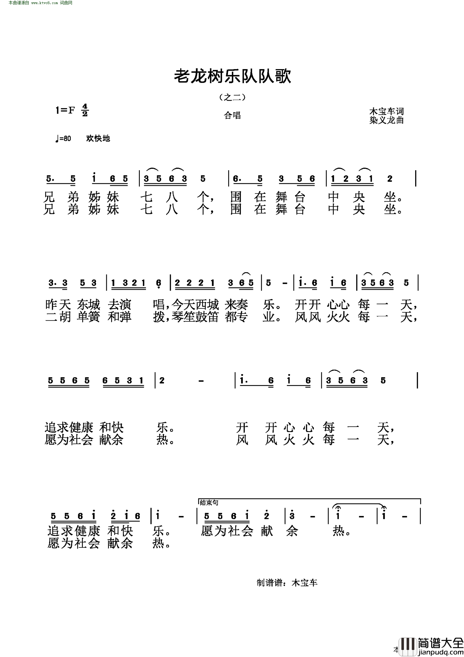 老龙树乐队队歌简谱