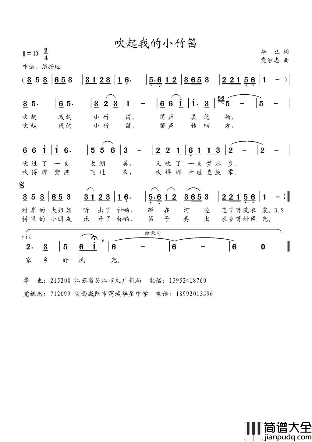 吹起我的小竹笛简谱