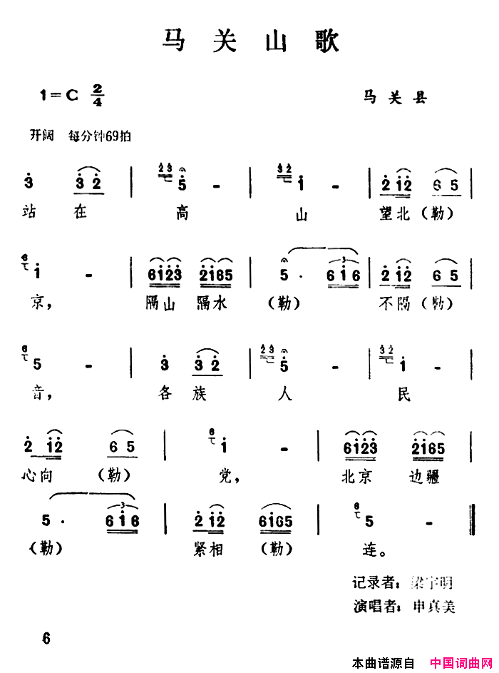 马关山歌云南民歌：简谱