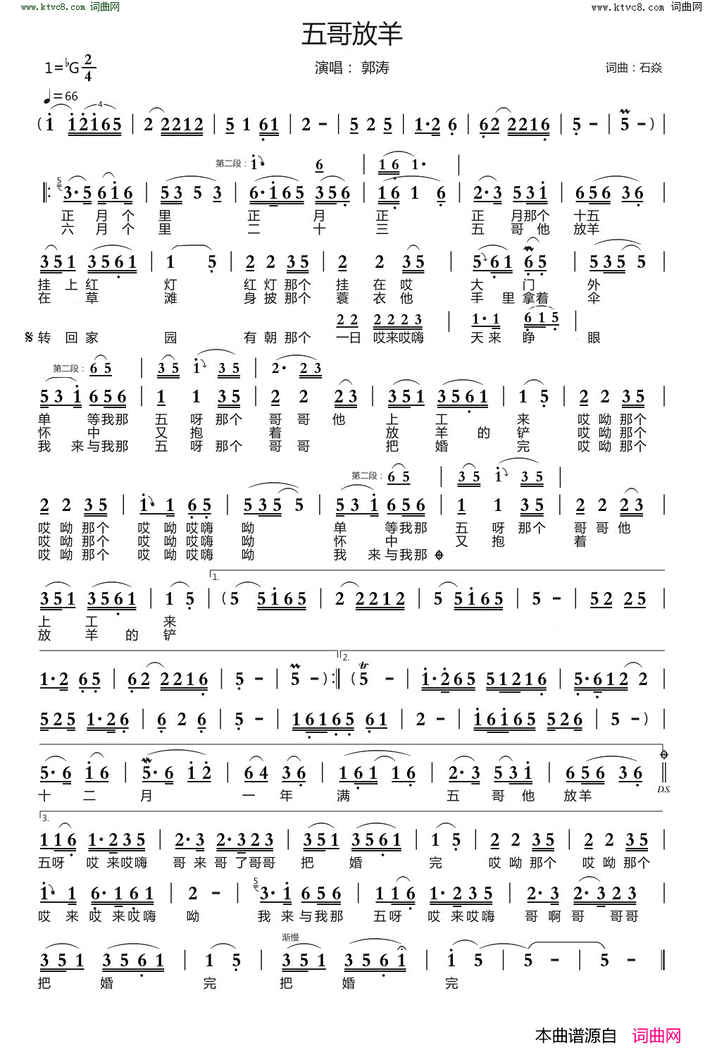 五哥放羊简谱_郭涛演唱_石焱/石焱词曲