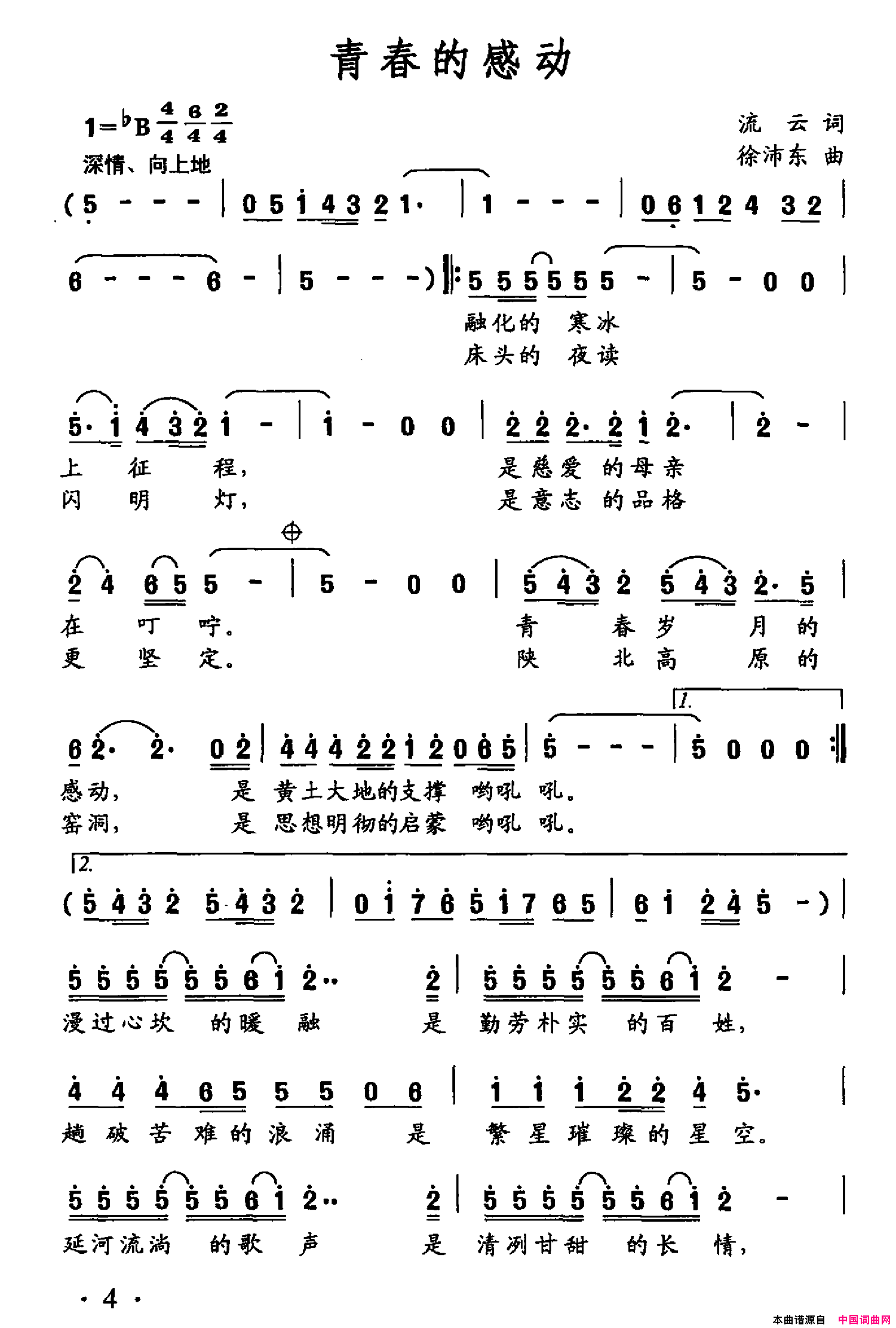 青春的感动简谱_李龙演唱_流云/徐沛东词曲