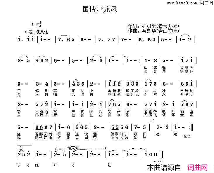 国情舞龙凤简谱_闻梵演唱_乔明全/马喜华词曲