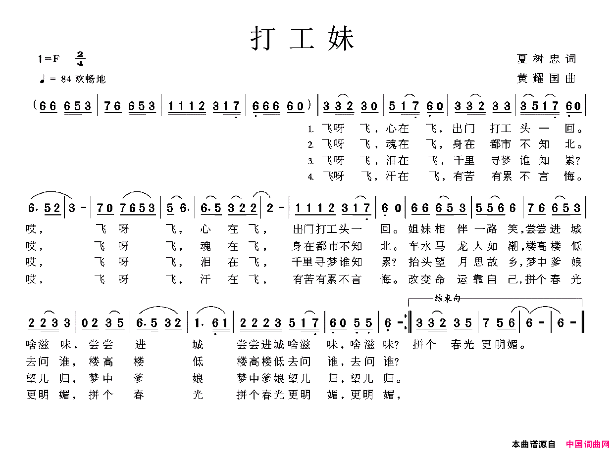 打工妹夏树忠词黄耀国曲打工妹夏树忠词_黄耀国曲简谱