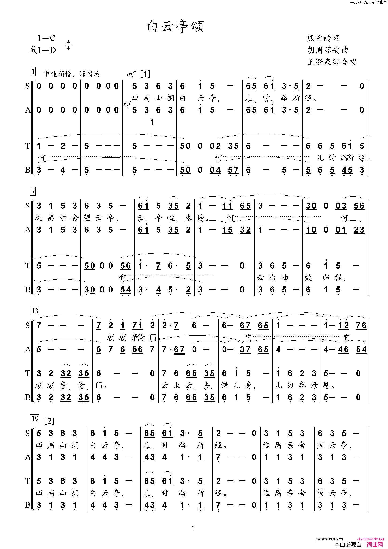 白云亭颂混声合唱简谱