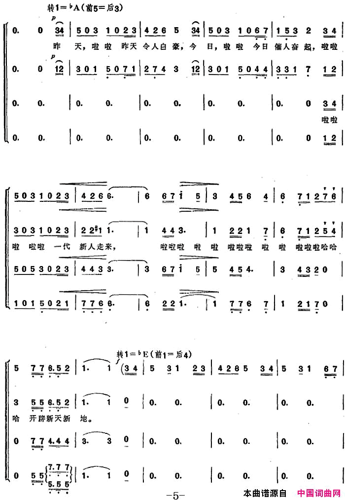 祖国晨曲乔羽词_田丰曲简谱