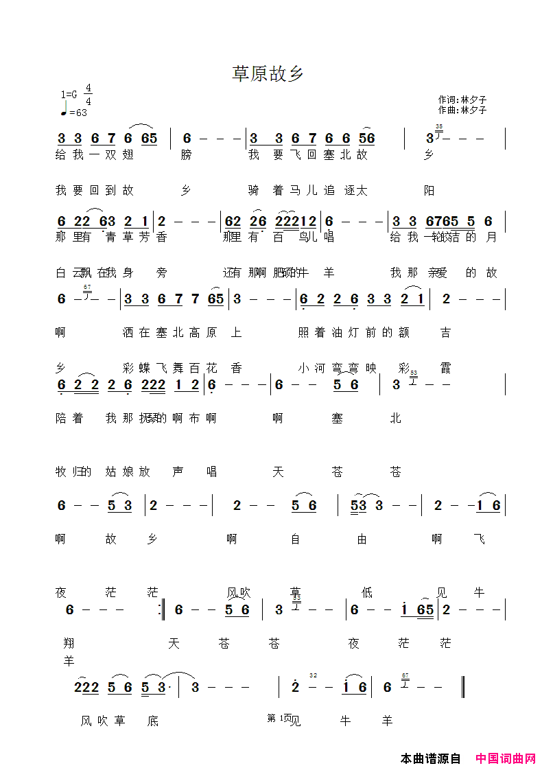 草原故乡林夕子词林夕子曲草原故乡林夕子词_林夕子曲简谱