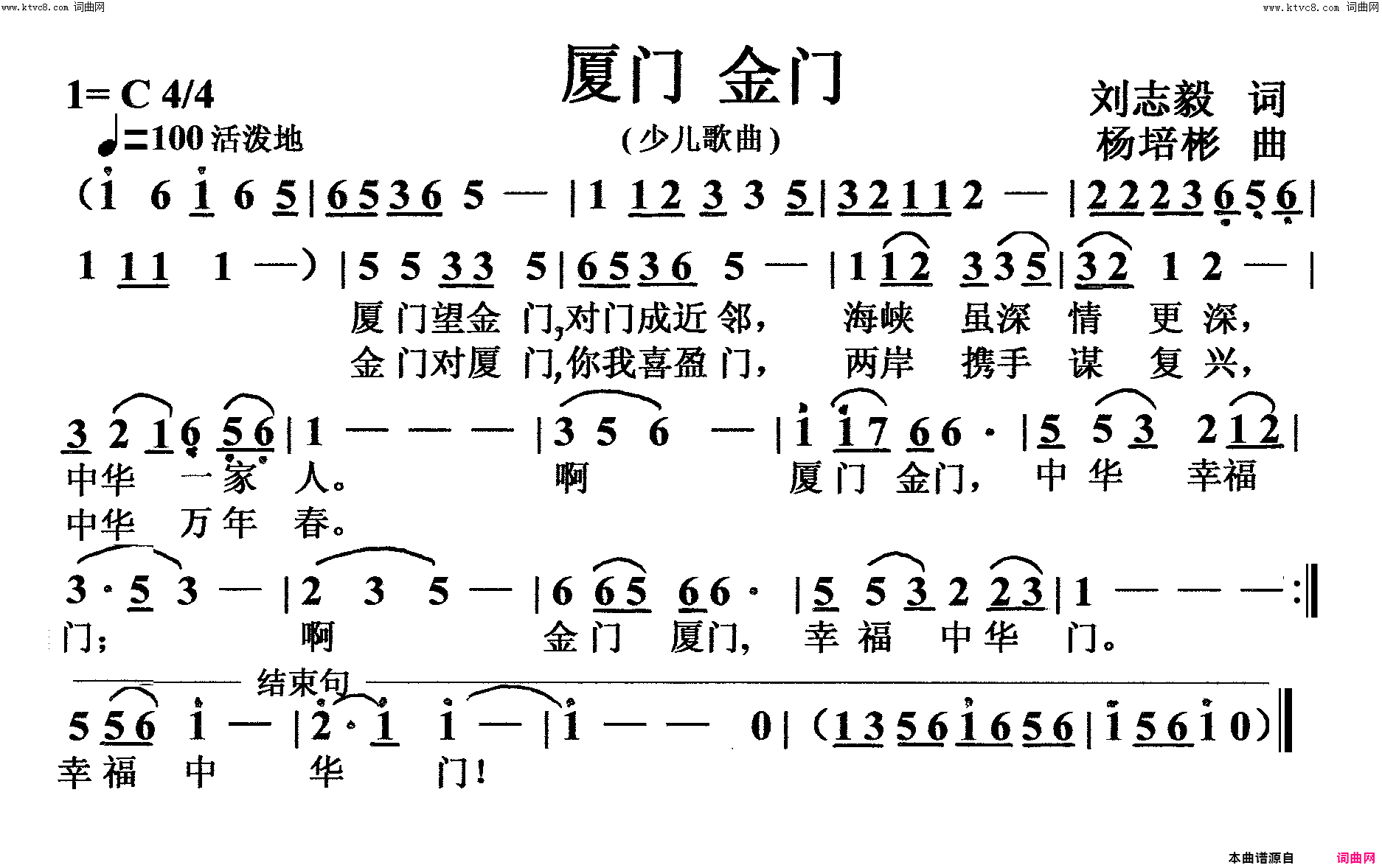 厦门金门少儿歌曲简谱