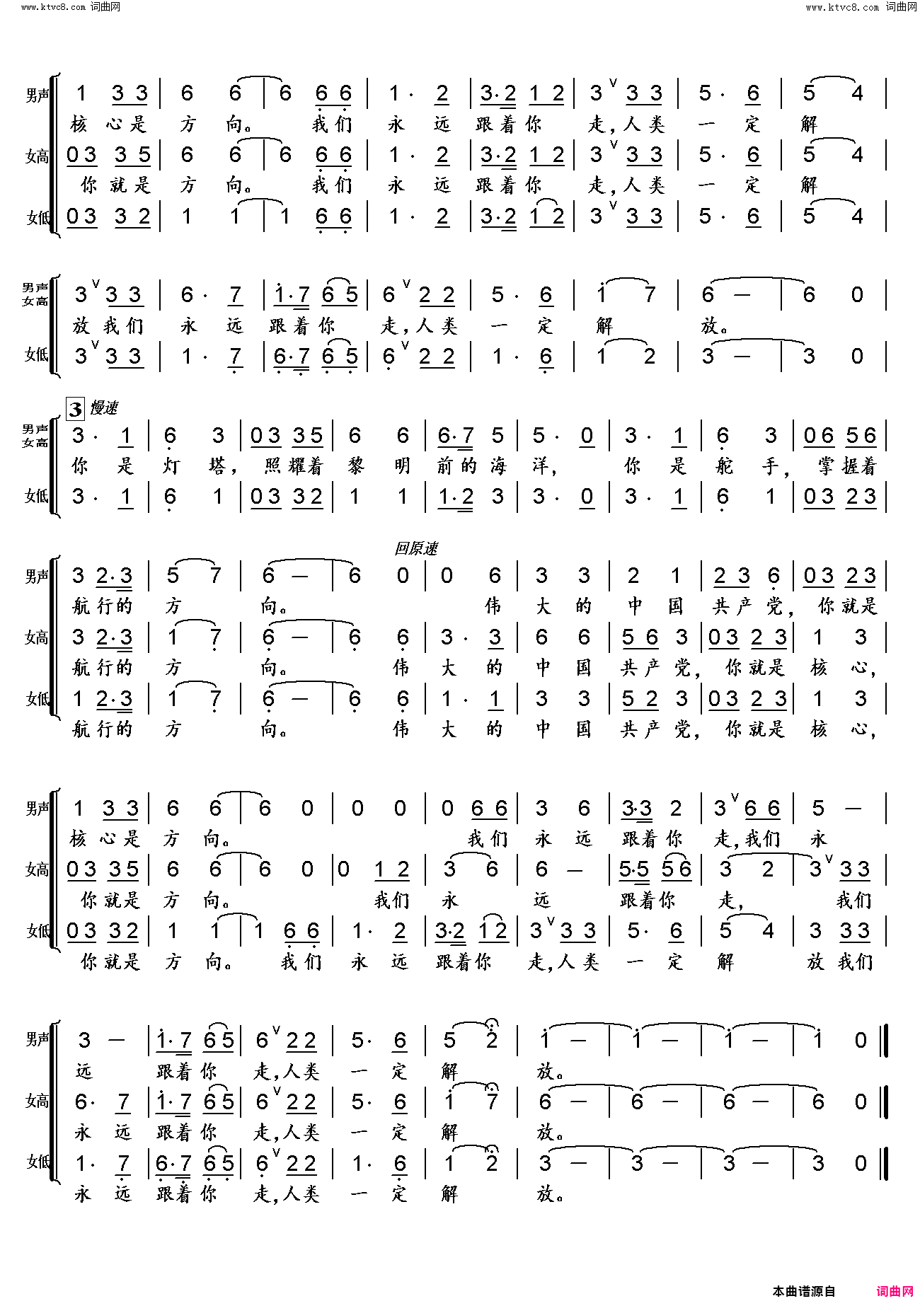 跟着共产党走三声部合唱简谱