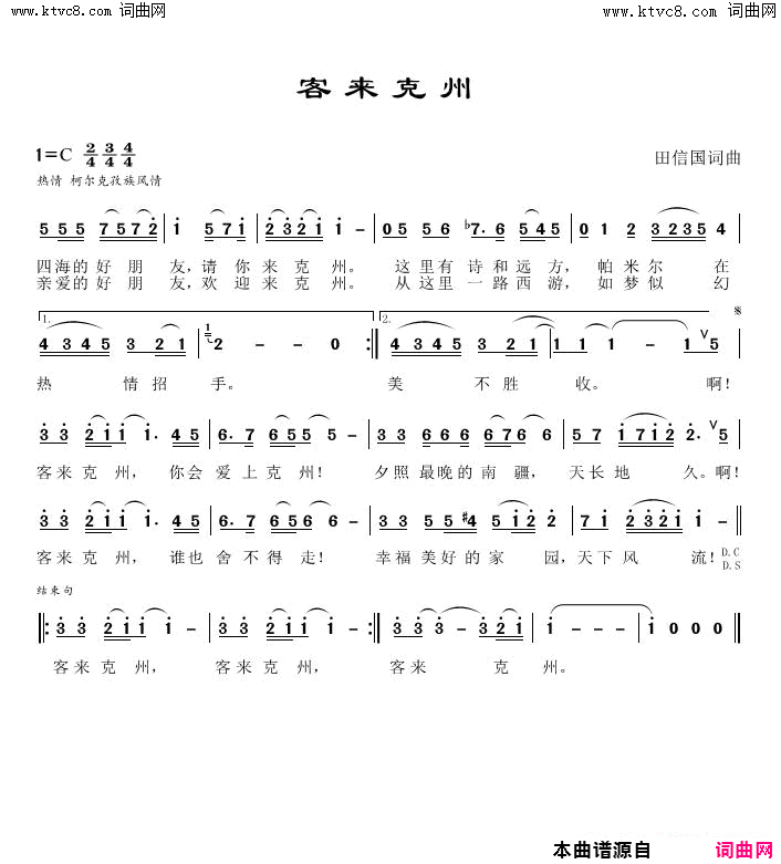 客来克州简谱_苏来哈·艾山巴依演唱_田信国/田信国词曲