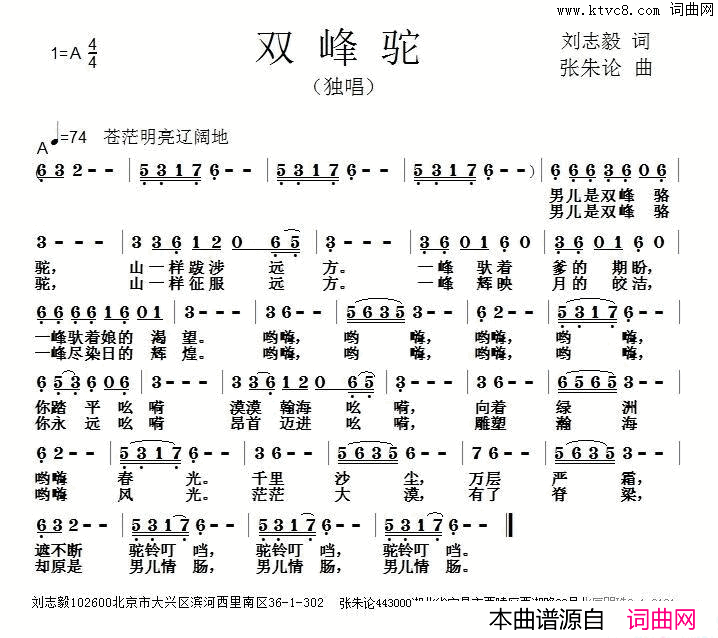 双峰驼简谱