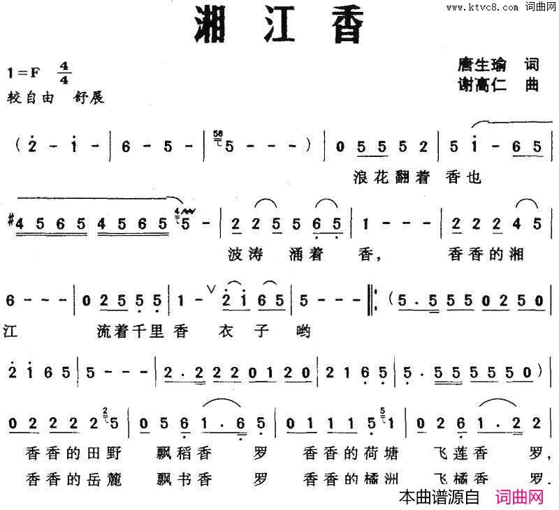 湘江香简谱