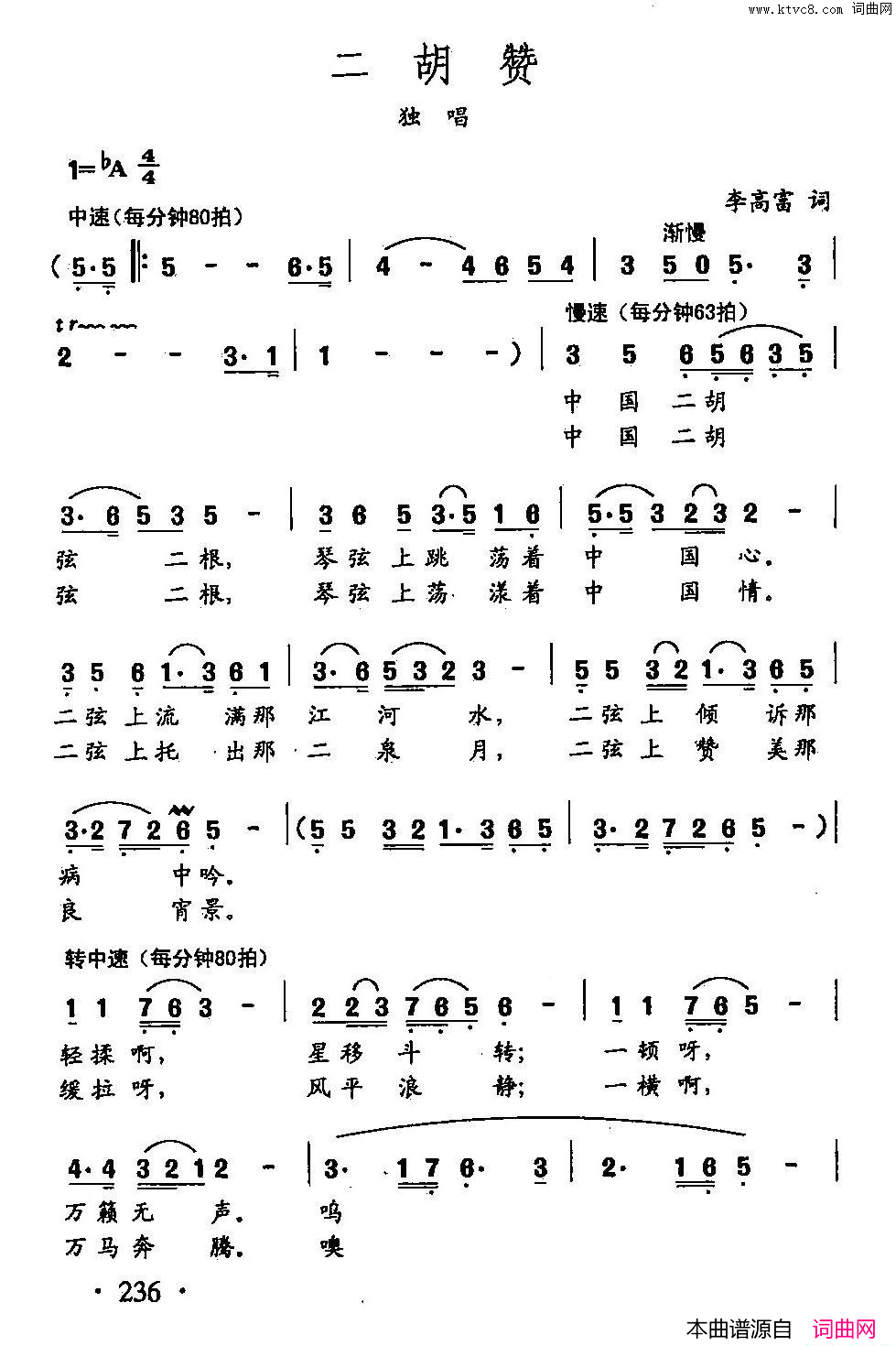 田光歌曲选_167二胡赞简谱