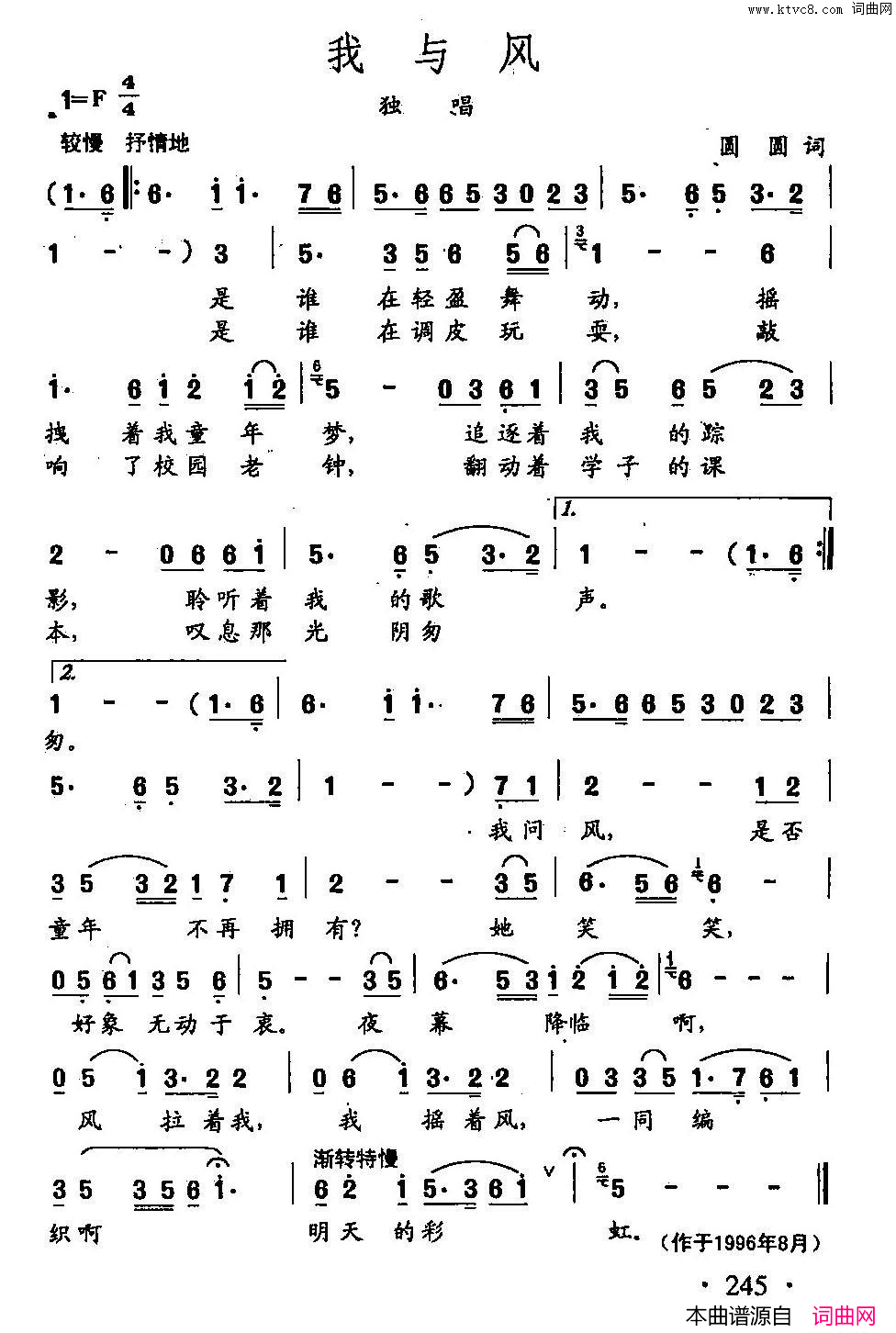 田光歌曲选_173我与风简谱