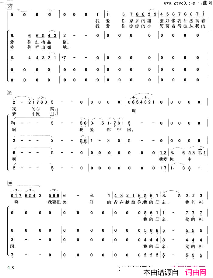 我爱你，中国黄飞立编合唱版简谱