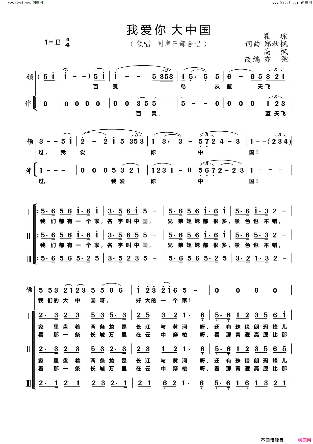 我爱你_大中国领唱_同声三部合唱简谱