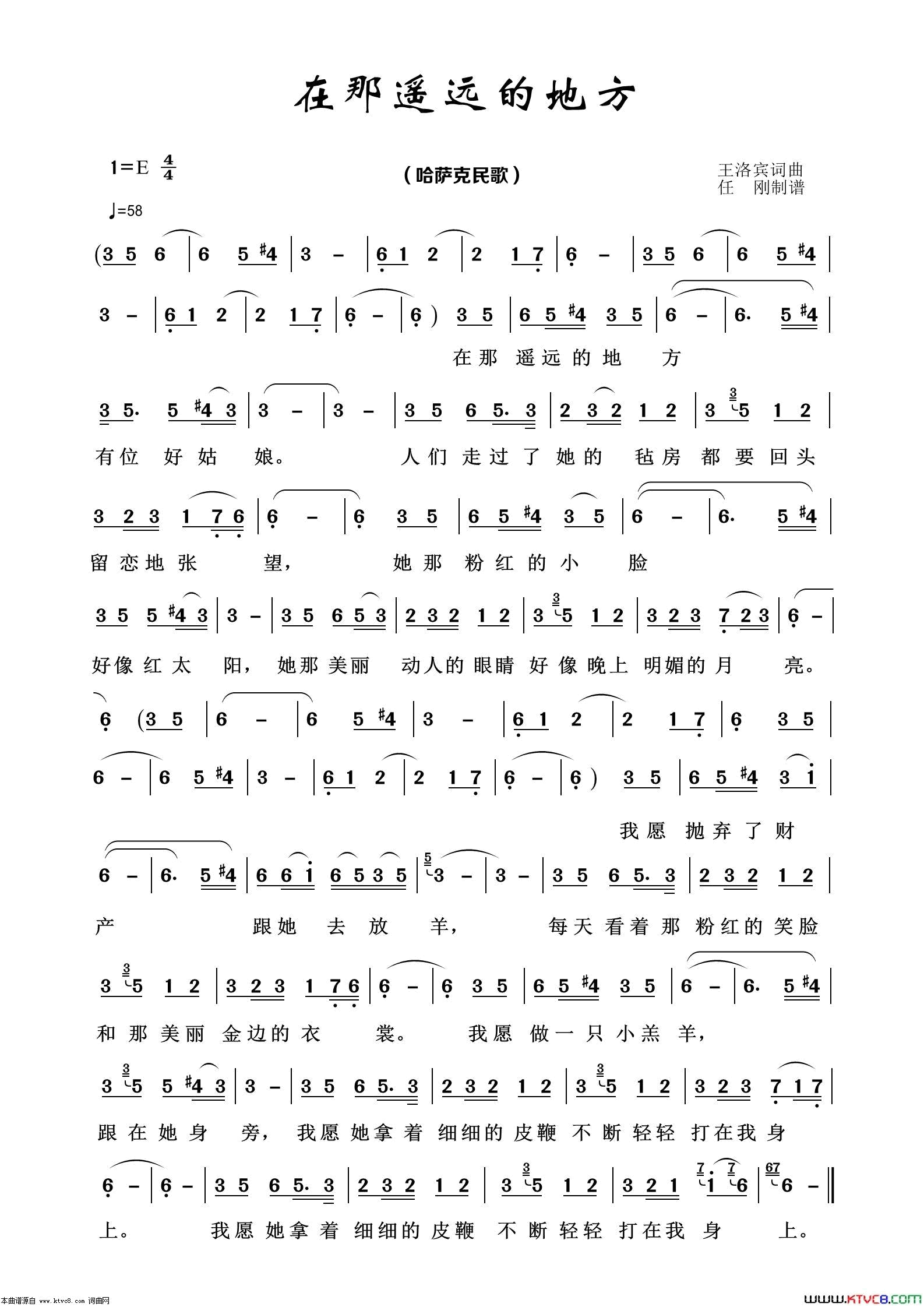 在那遥远的地方经典民歌100首简谱