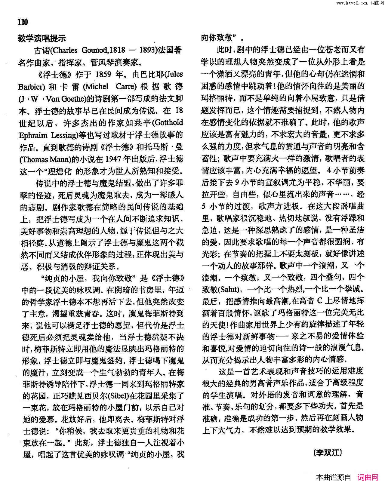 贞洁的小屋，我向你致敬声乐教学曲库2_73【法】正谱_选自歌剧_浮士德_简谱