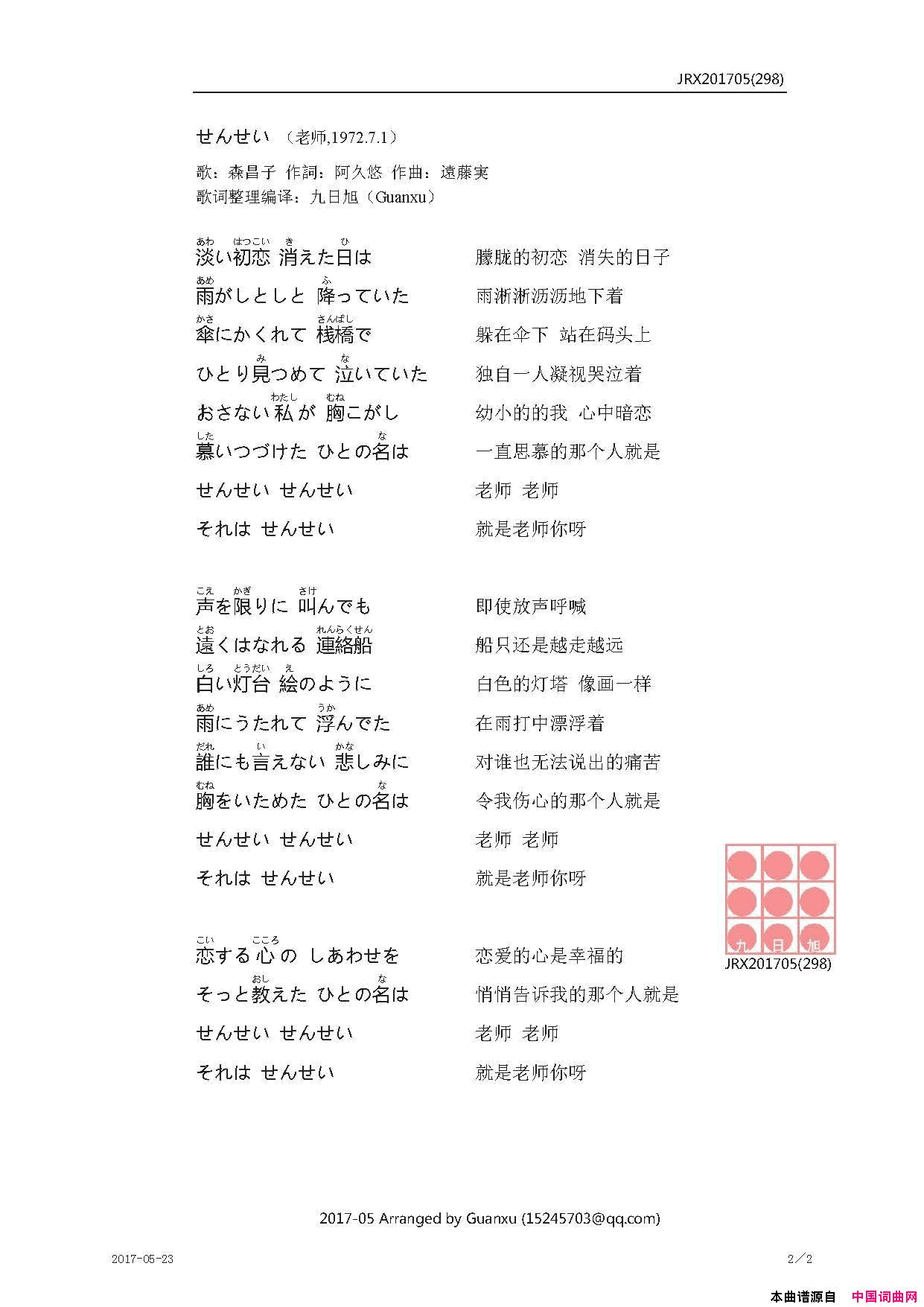 せんせい老师【日】简谱_森昌子演唱_阿久悠/遠藤実词曲