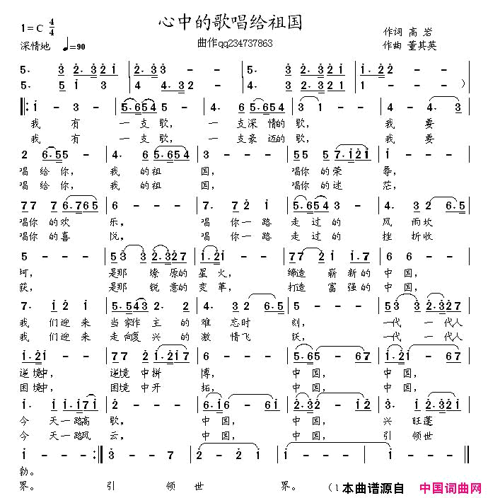 心中的歌唱给祖国简谱