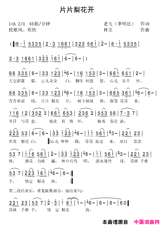 片片梨花开简谱_甜妹紫烟演唱_季明达/林立词曲