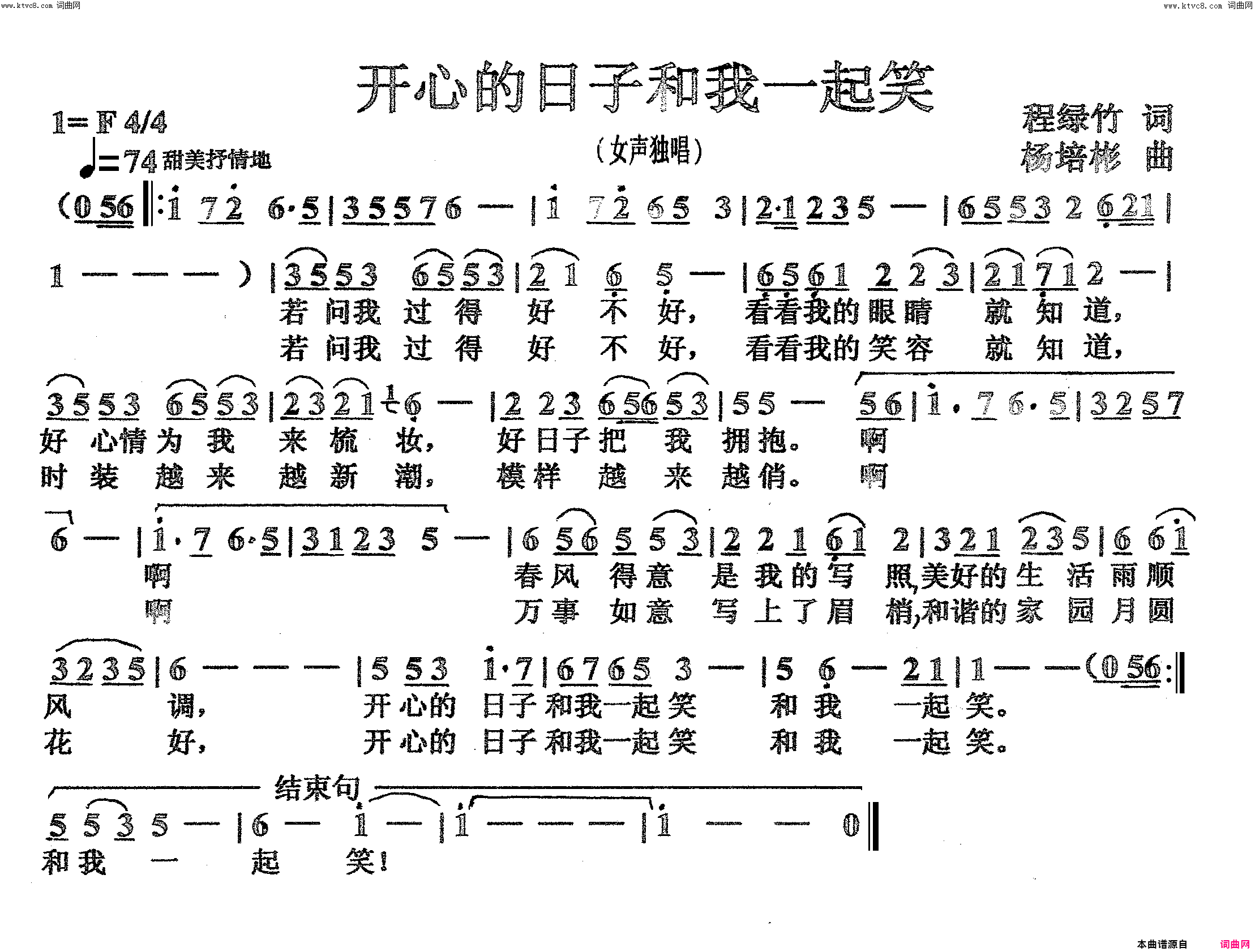 开心的日子和我一起笑女声独唱简谱