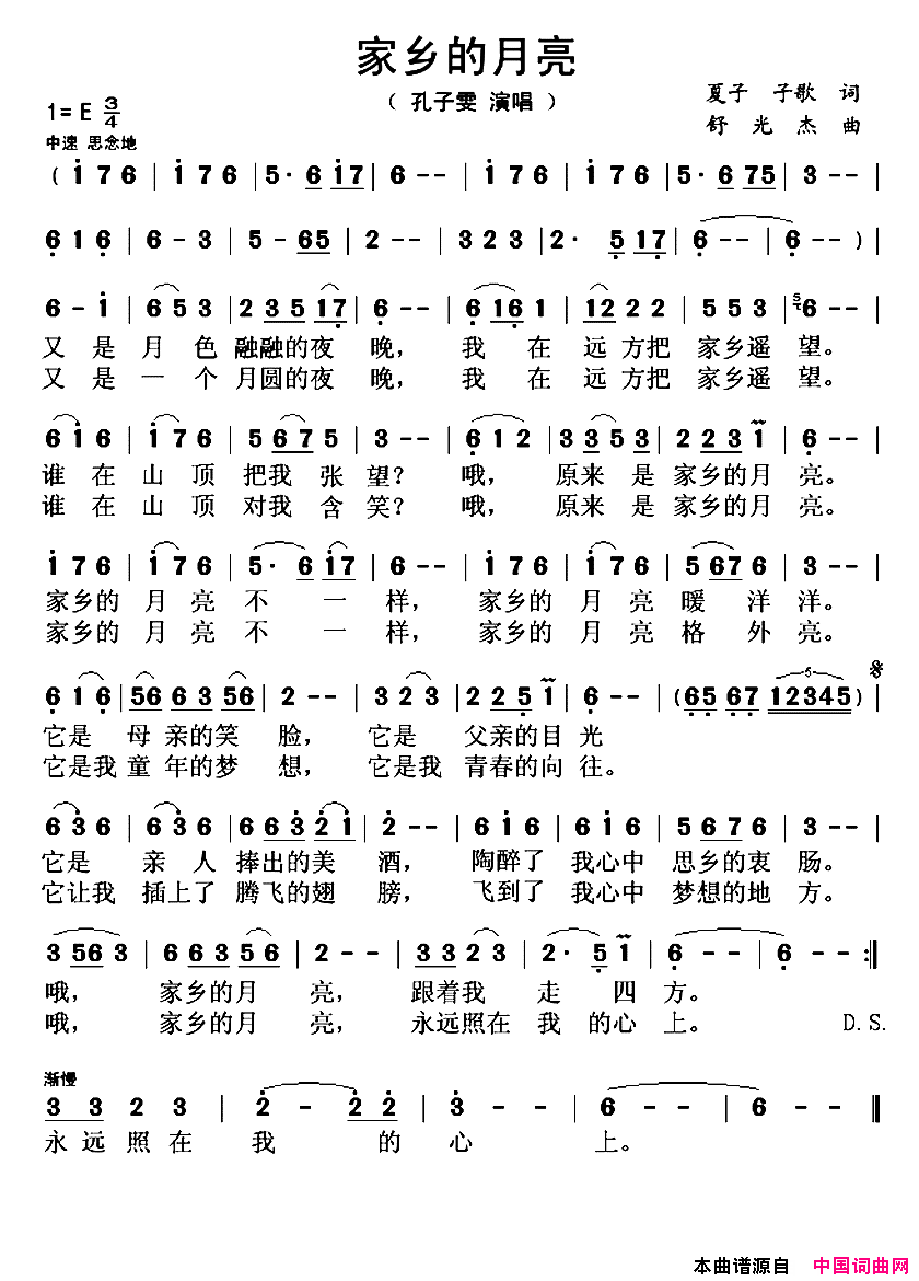 家乡的月亮简谱_孔子雯演唱_夏子、子歌/舒光杰词曲