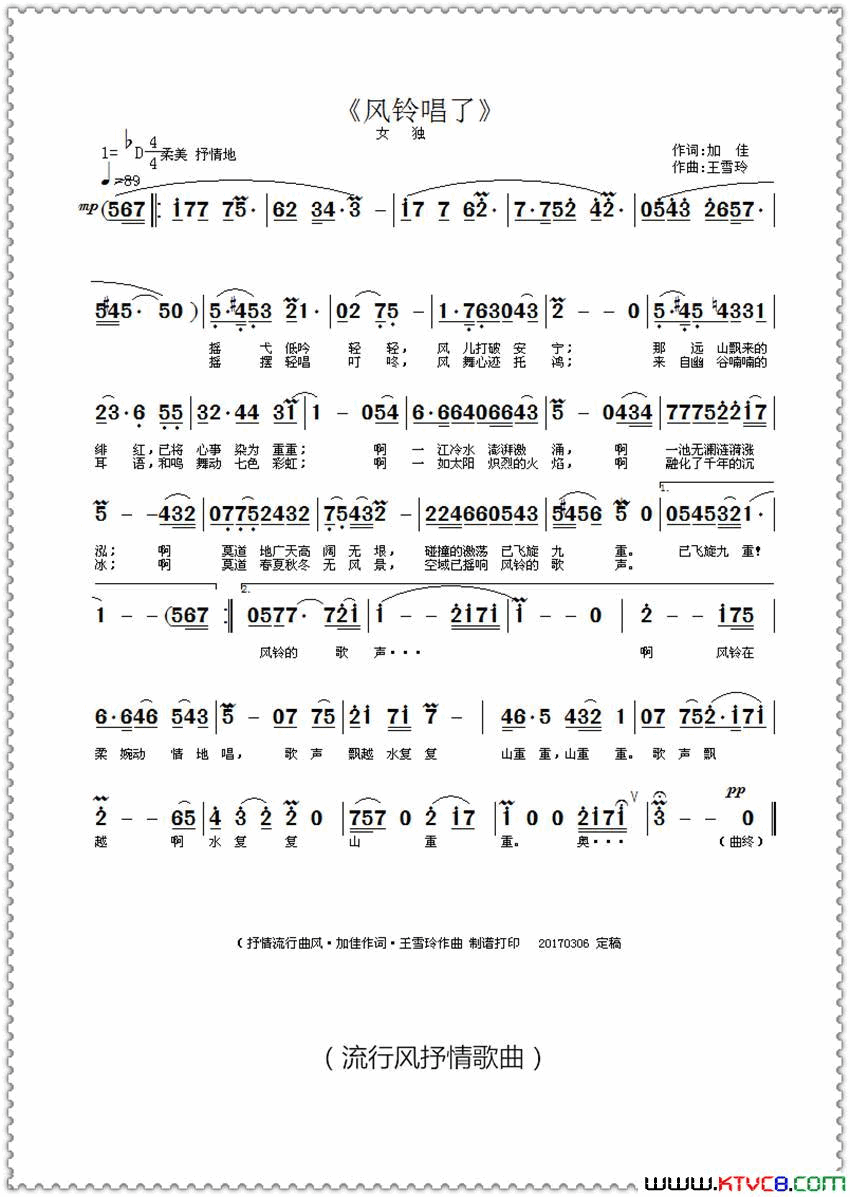 风铃唱了简谱