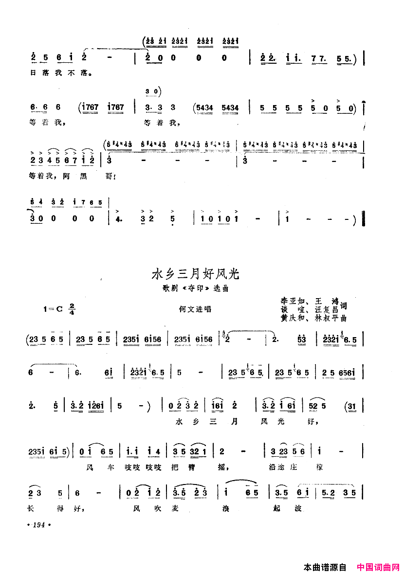 中国歌剧选曲集151_200简谱