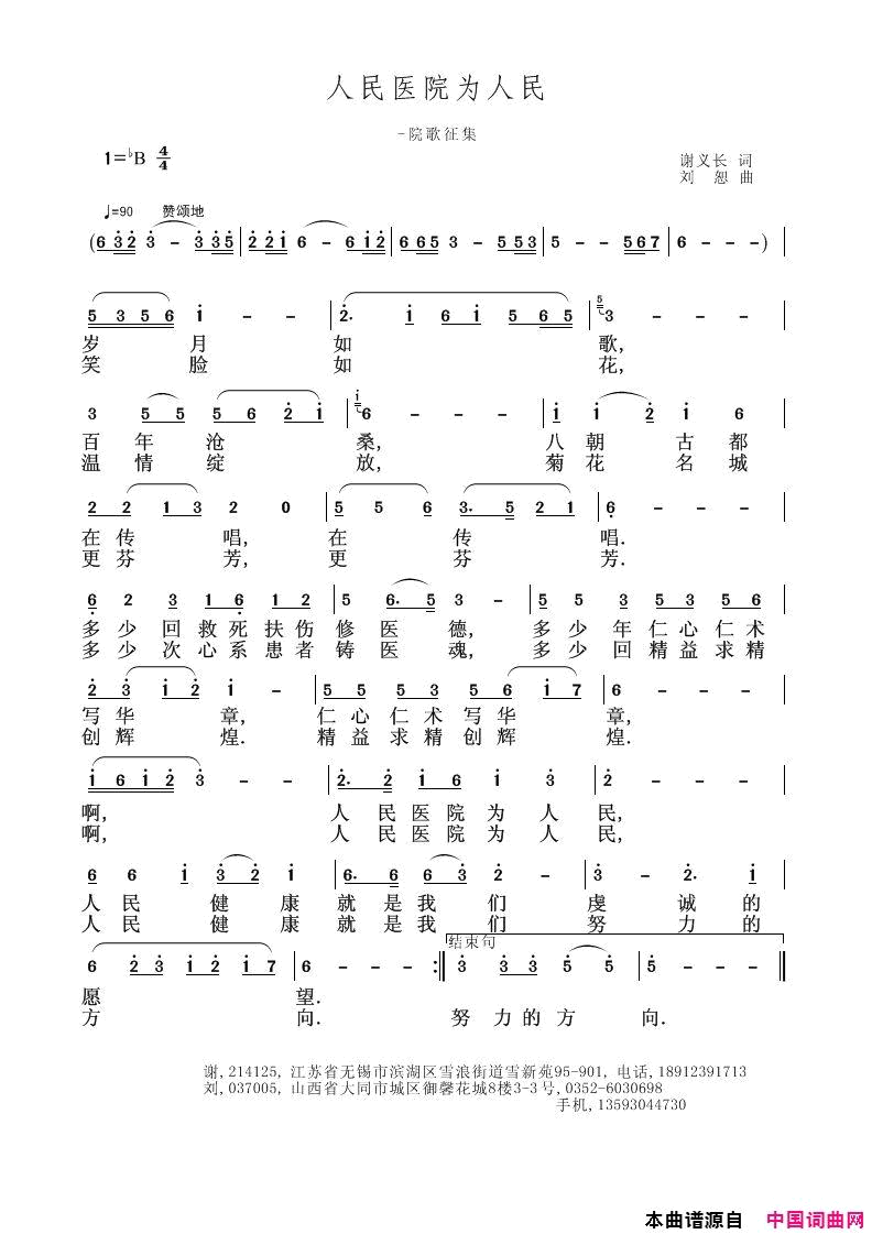 人民医院为人民简谱