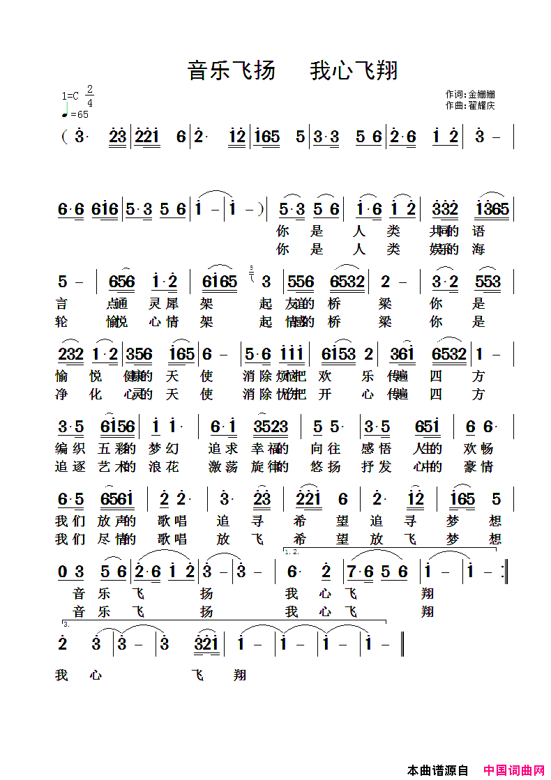 音乐飞扬我心飞翔简谱