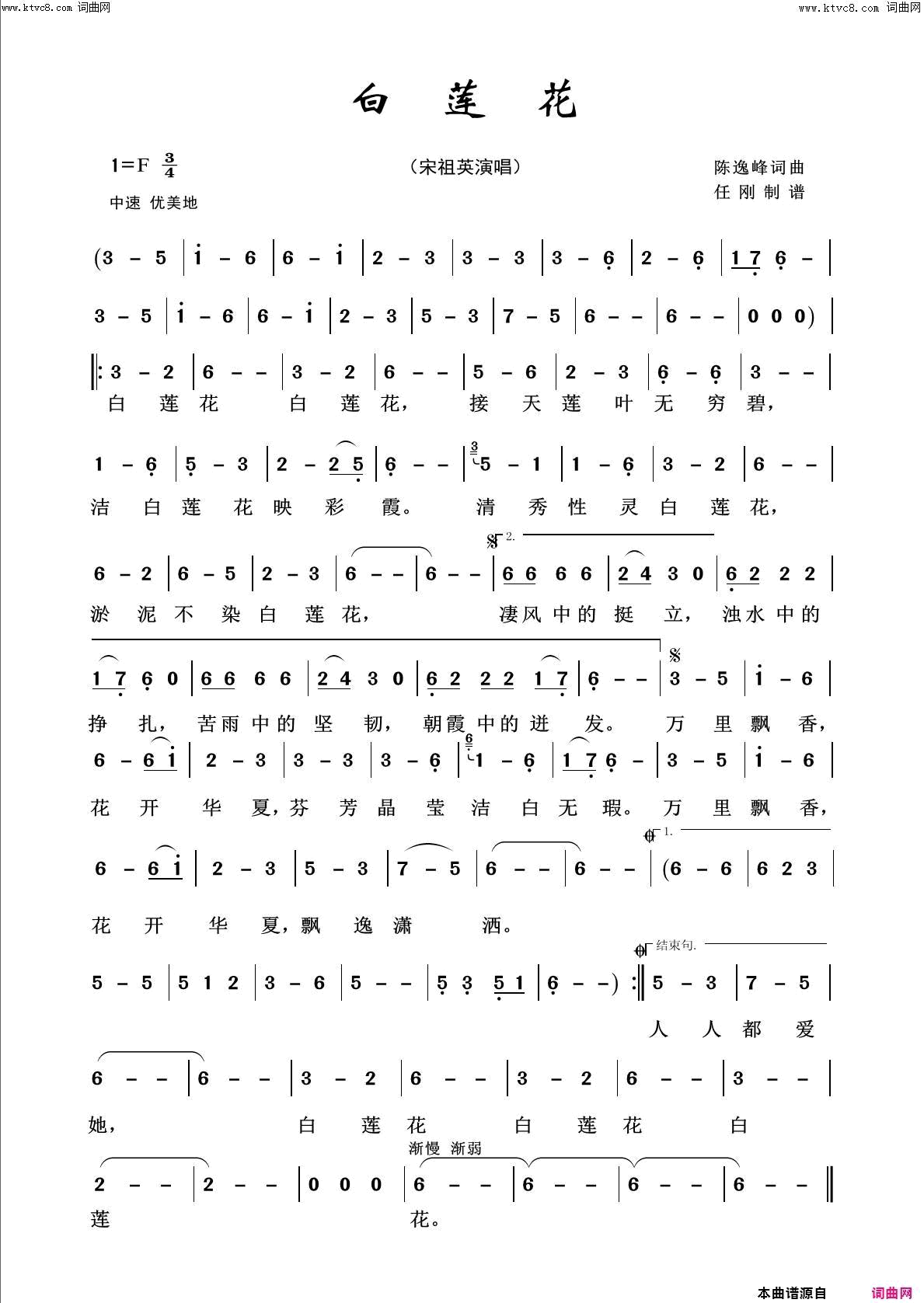 白莲花百花齐放100首简谱
