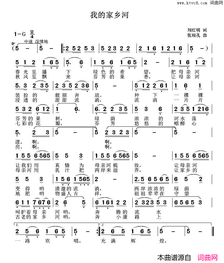 我的家乡河简谱