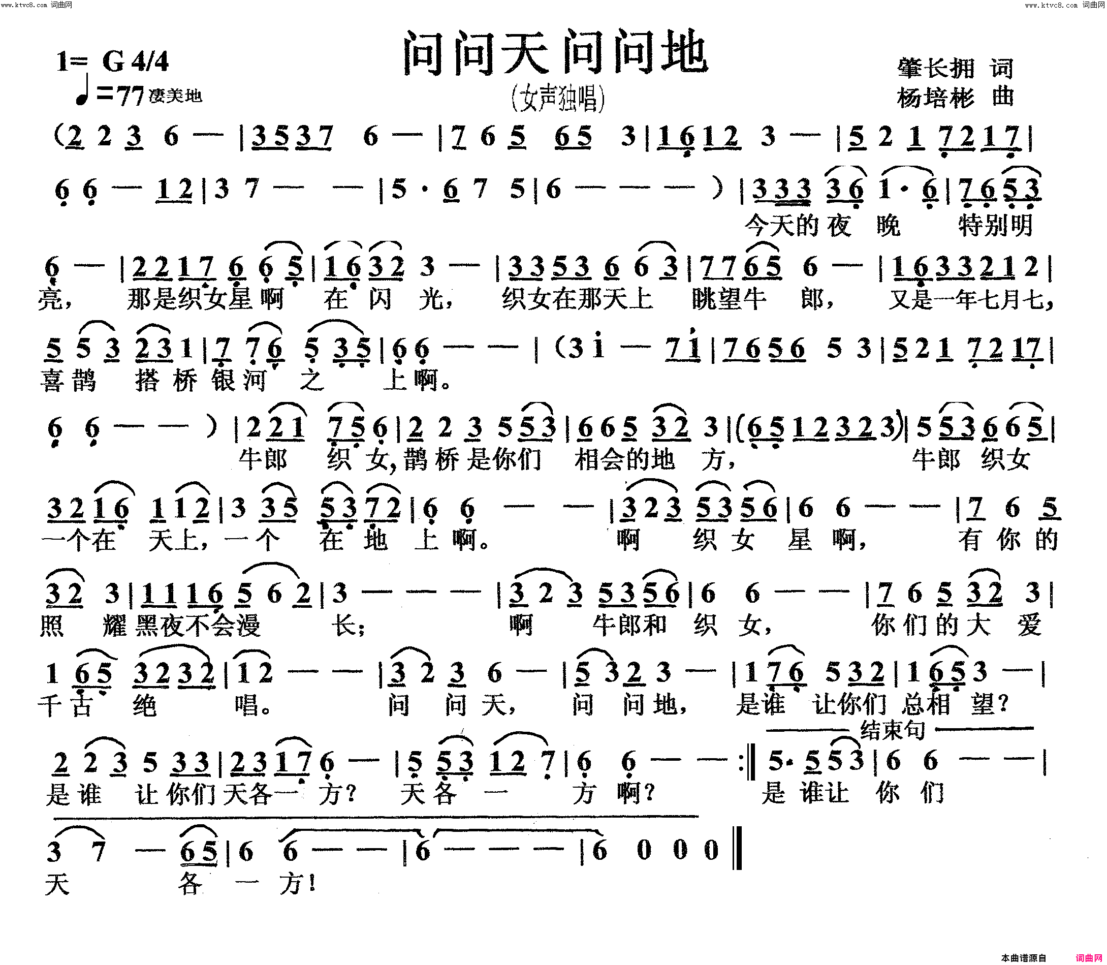 问问天问问地女声独唱简谱_吴琼演唱_肇长拥/杨培彬词曲