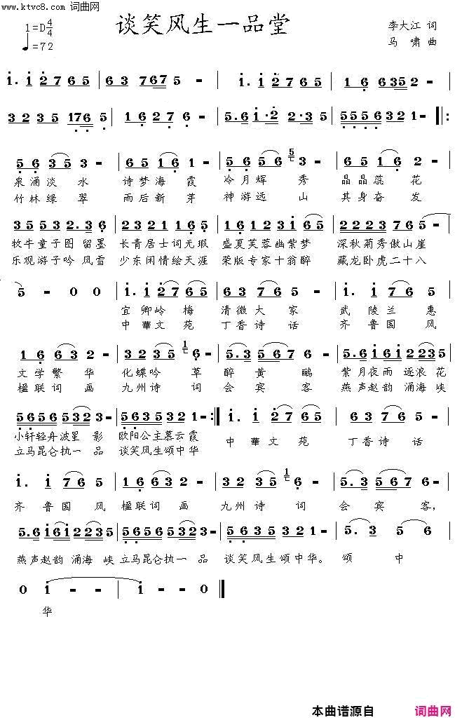 谈笑风生一品堂二月寒梅唱、马啸曲简谱_二月寒梅演唱_李大江/马啸词曲