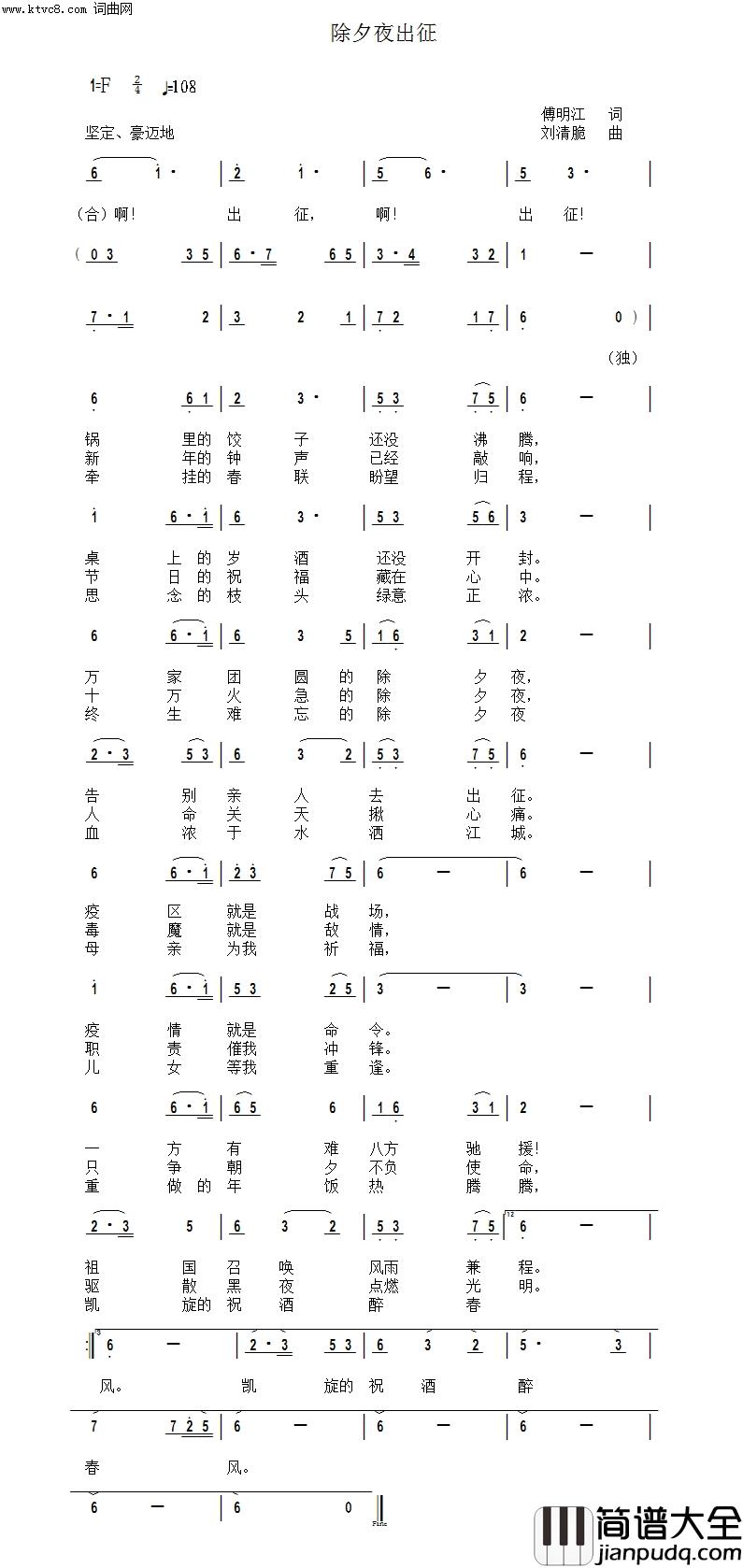 除夕夜出征简谱_杜娟演唱_傅明江/刘清脆词曲