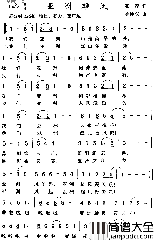 亚洲雄风韦唯、刘欢简谱