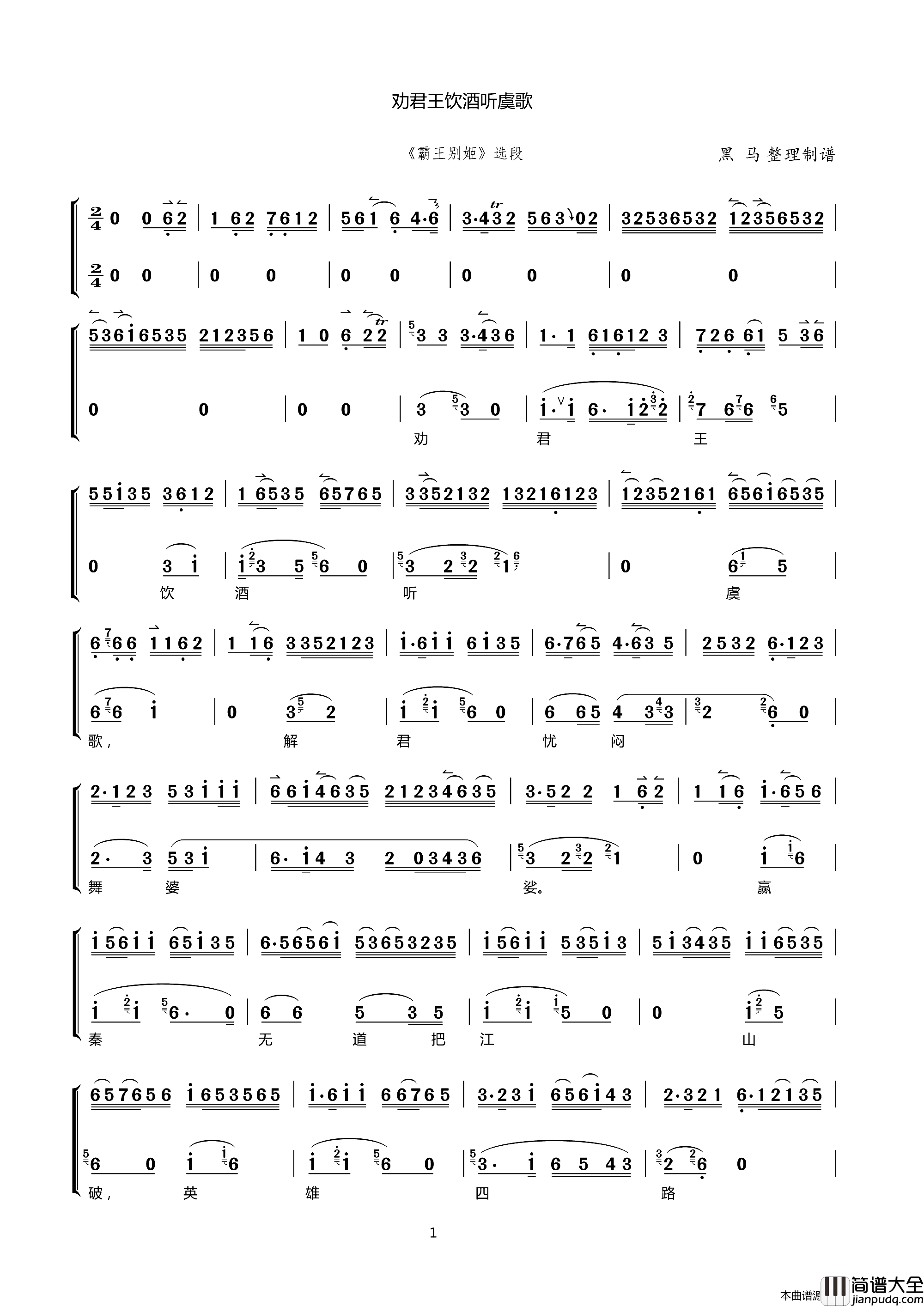 劝君王饮酒听虞歌_霸王别姬_选段、唱腔+伴奏简谱