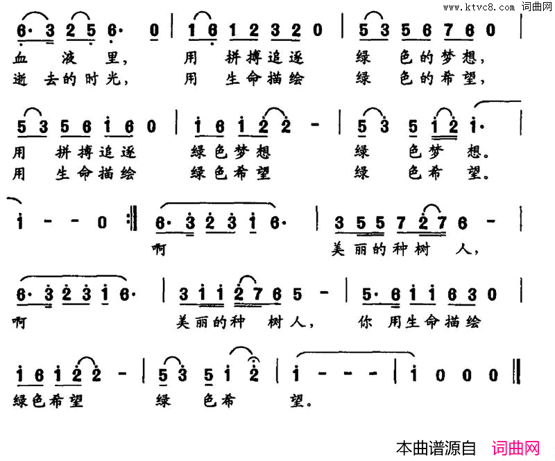 美丽的种树人简谱