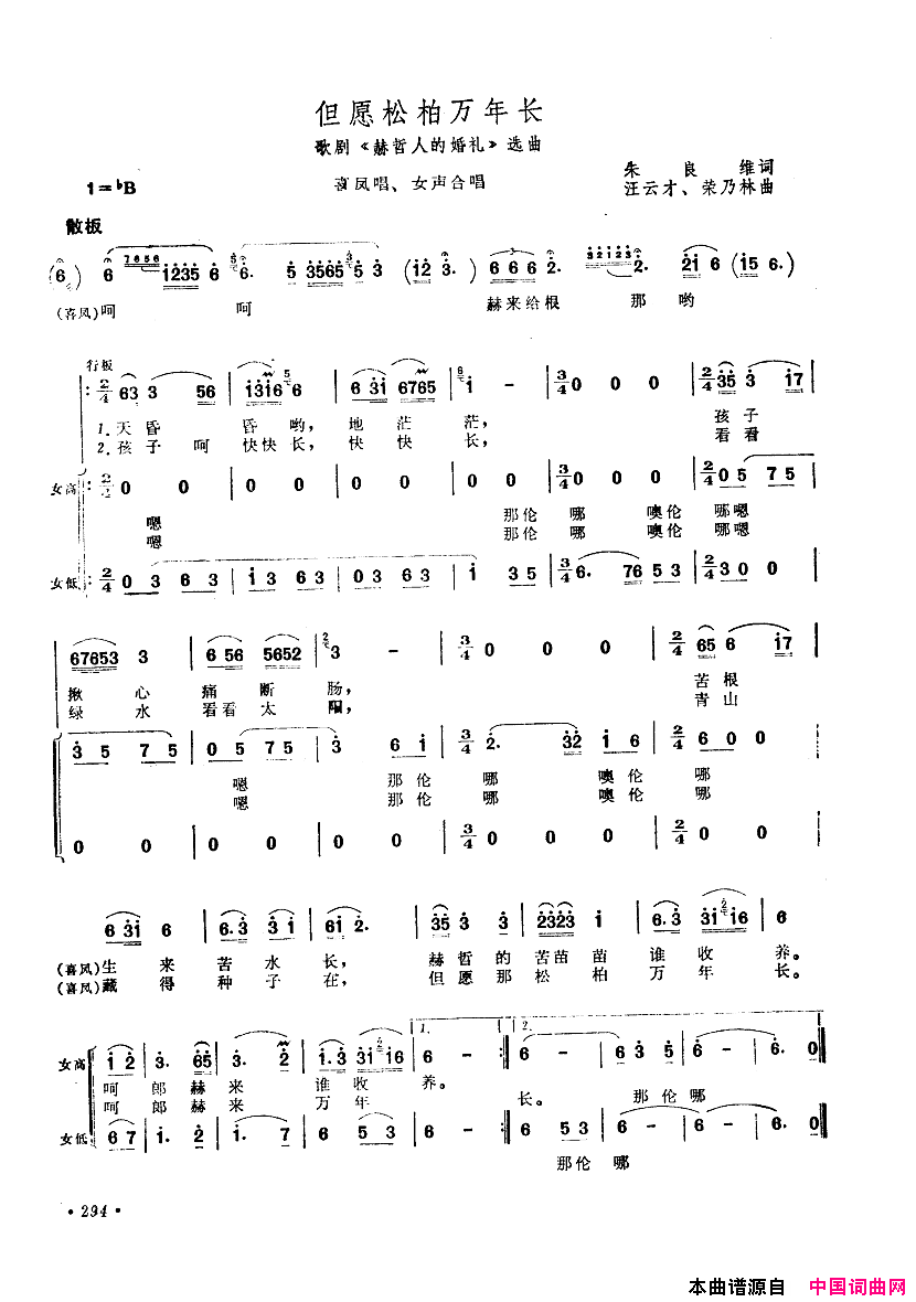 中国歌剧选曲集251_300简谱