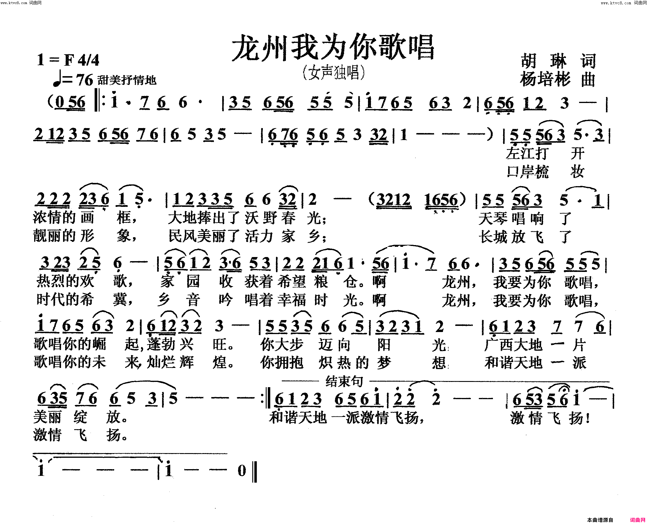 龙州我为你歌唱女声独唱简谱