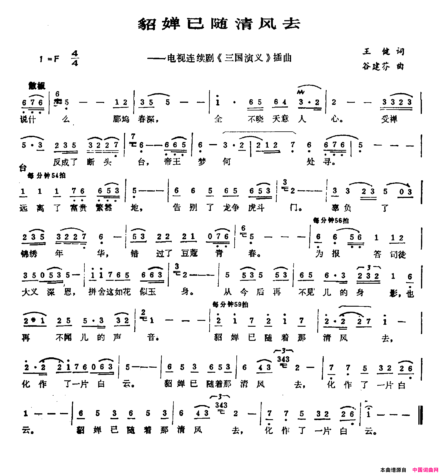 貂婵已随清风去电视剧_三国演义_插曲简谱