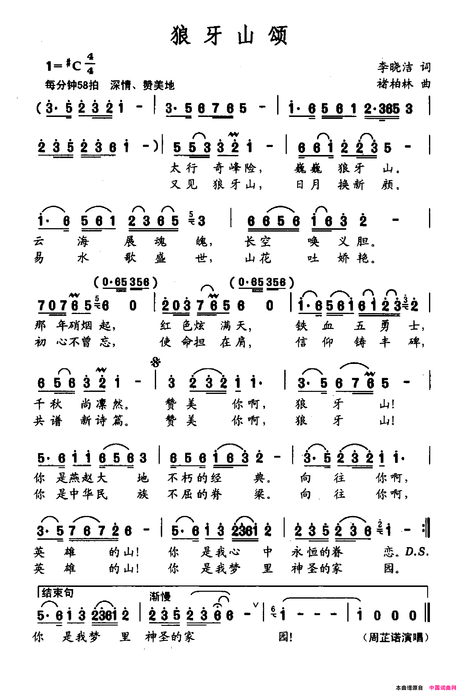 狼牙山颂简谱_周芷诺演唱_李晓洁/褚柏林词曲