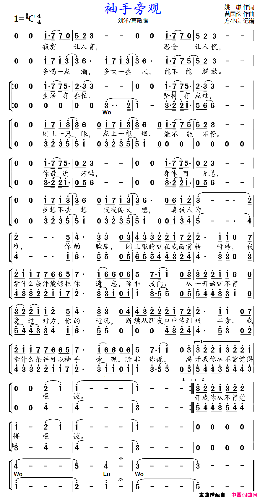 袖手旁观男声二重唱简谱